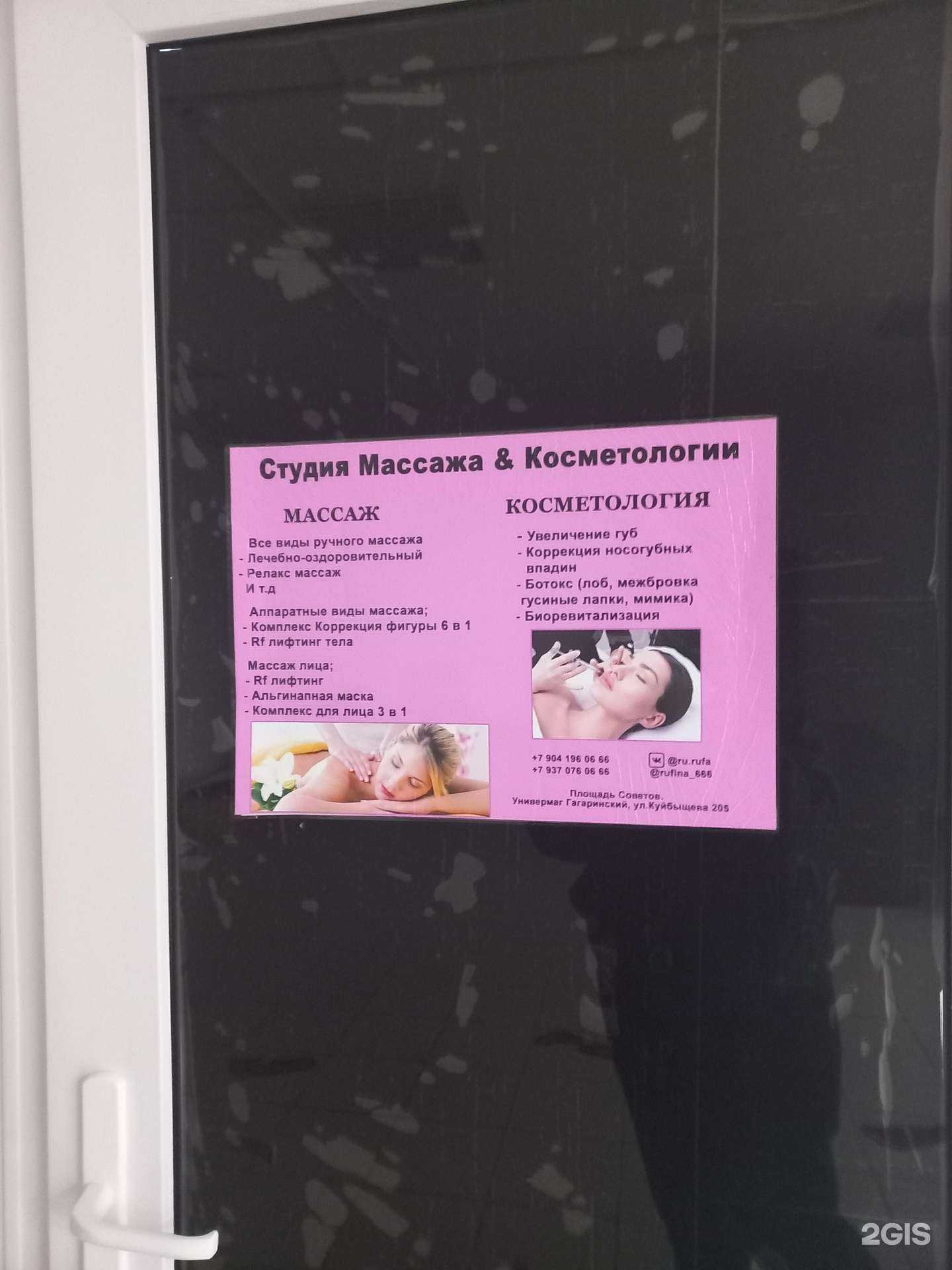 Отзывы на компанию Студия массажа и косметологии в г. Димитровград c фото