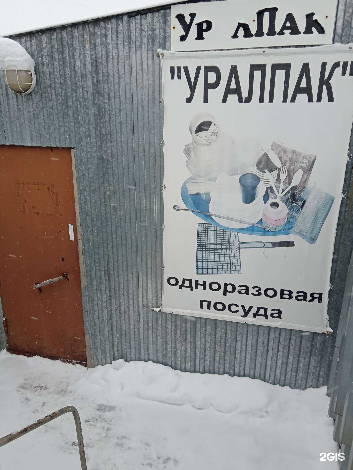 Отзывы на компанию Уралпак в Каменске-Уральском c фото