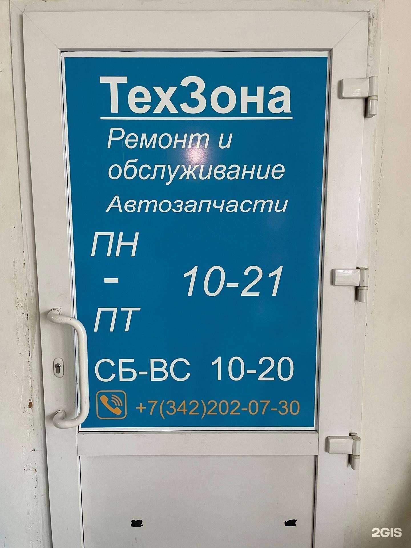 Отзывы на компанию Техзона в г. Краснокамск c фото