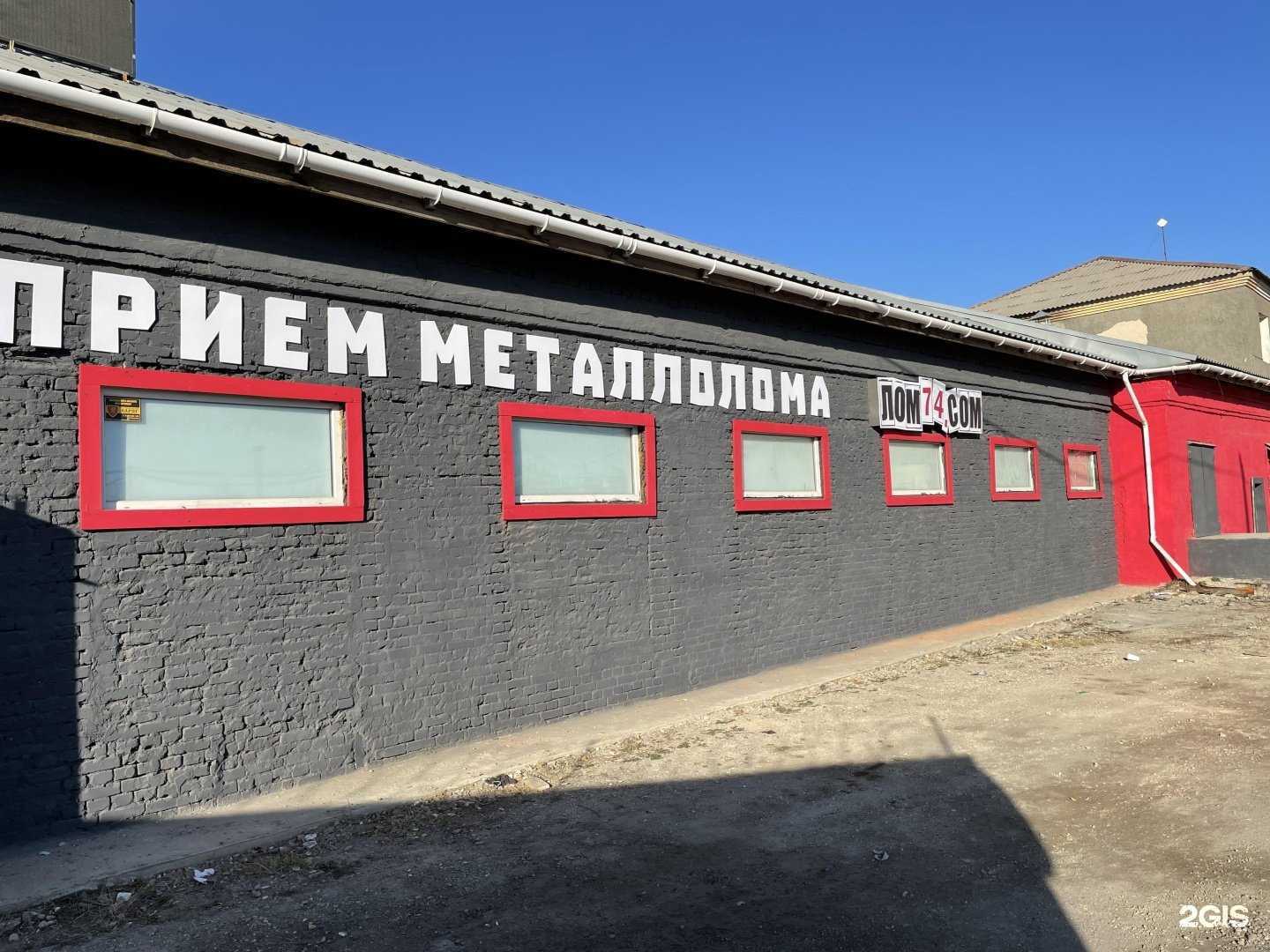 Отзывы на компанию Лом74 в г. Челябинск c фото