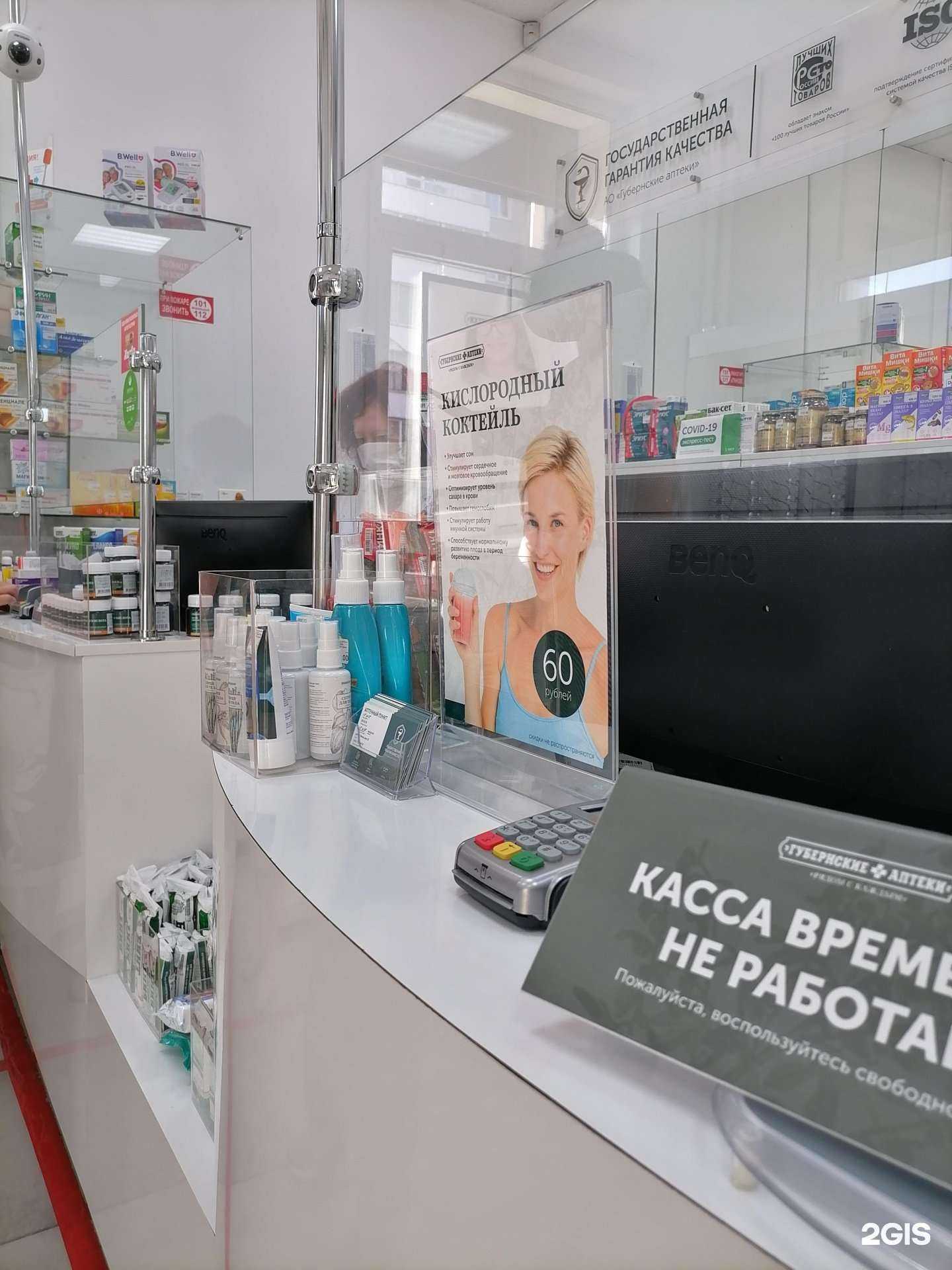 Отзывы на компанию Губернские аптеки в г. Красноярск c фото
