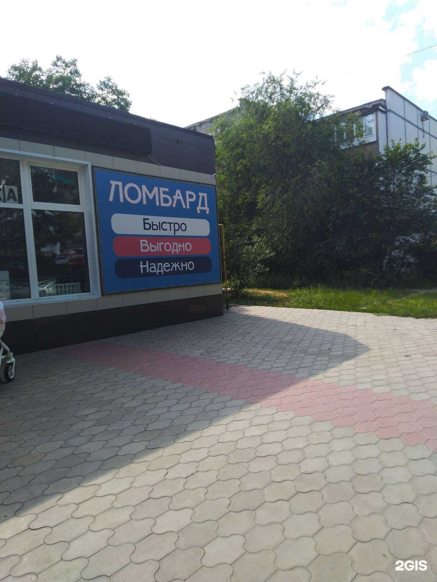 Отзывы на компанию Ломбард Аванс в Волжском c фото