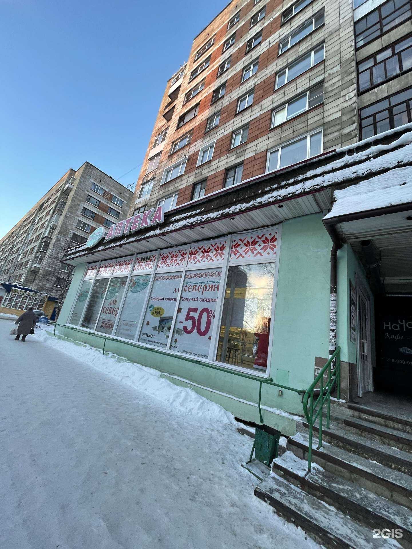 Отзывы на компанию Вита Норд в Архангельске c фото