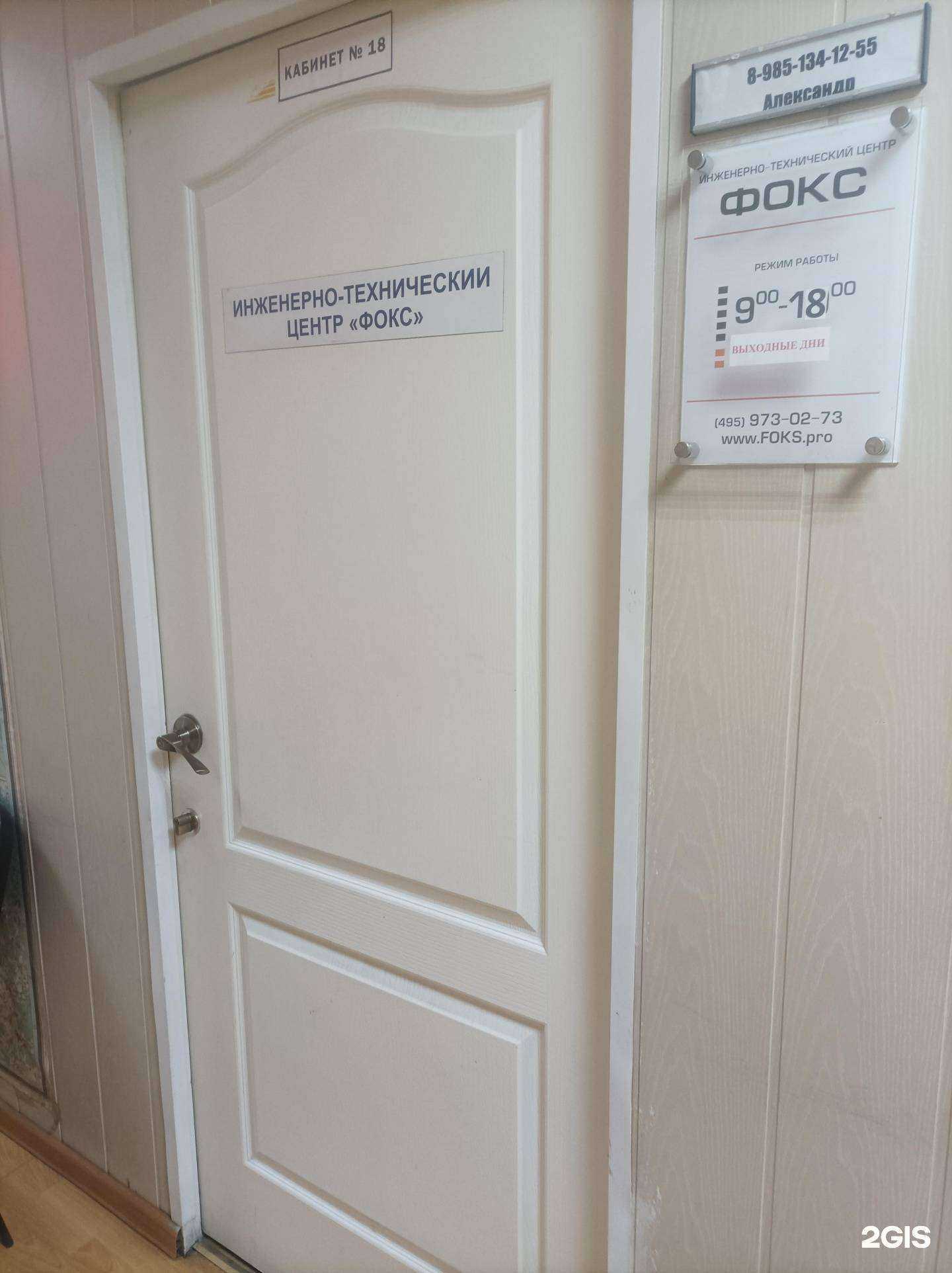 Отзывы на компанию Фокс в г. Котельники c фото