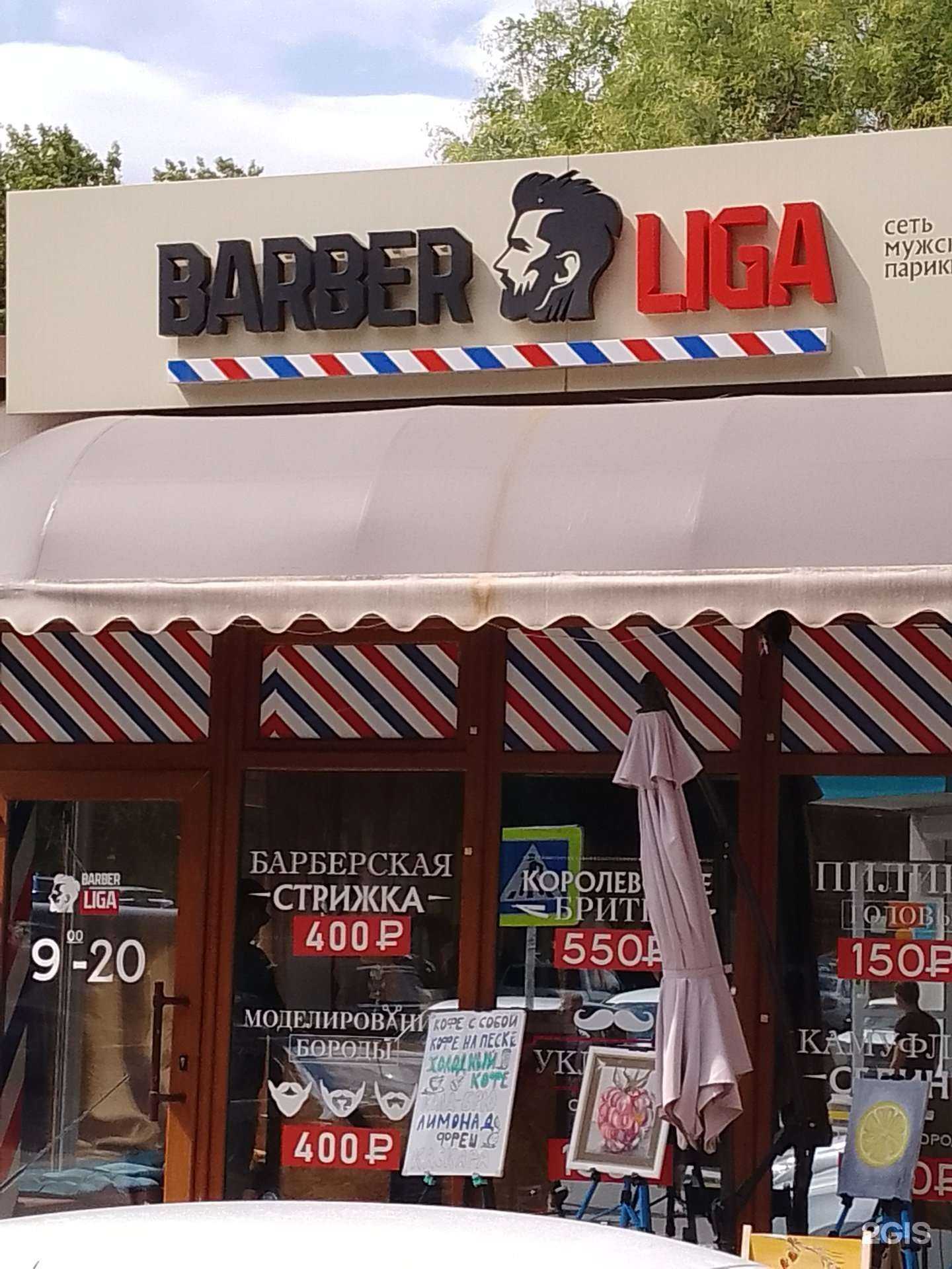 Отзывы на компанию Barber Liga в г. Геленджик c фото