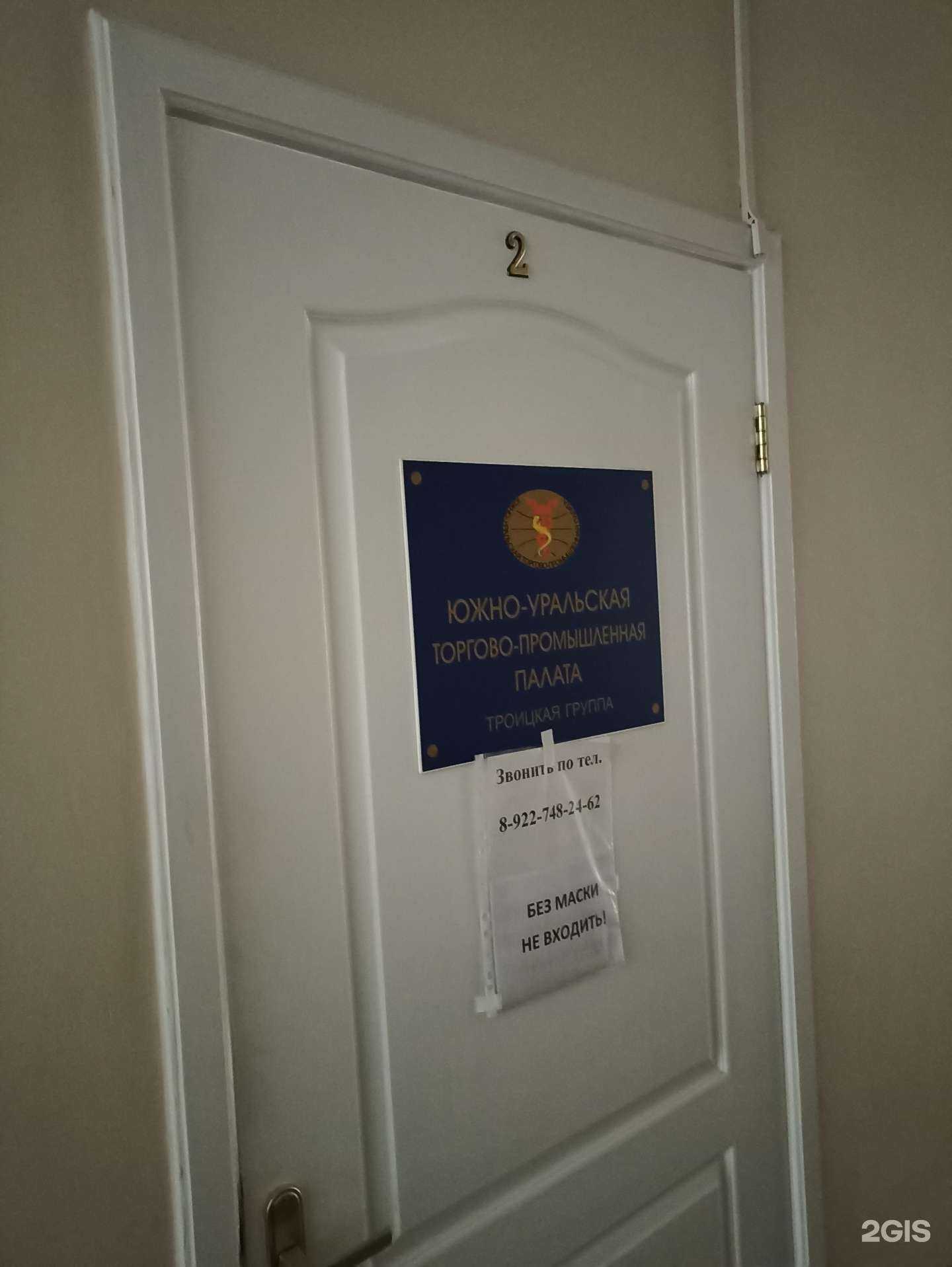 Отзывы на компанию Троицкая группа Южно-Уральской торгово-промышленной палаты в г. Троицк c фото