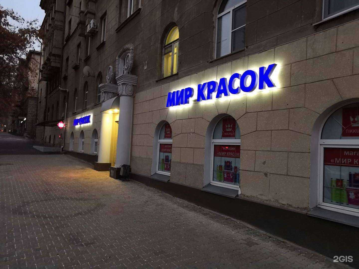 Отзывы на компанию Мир Красок в г. Магнитогорск c фото