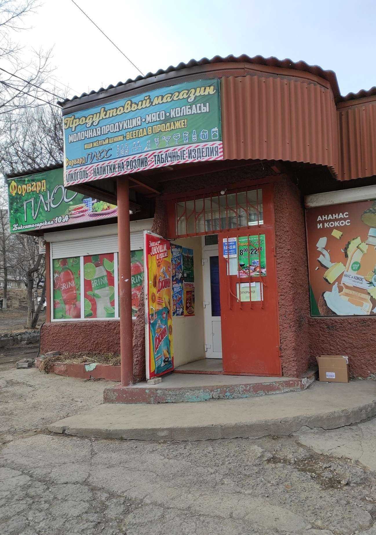 Отзывы на компанию Форвард плюс в г. Находка c фото