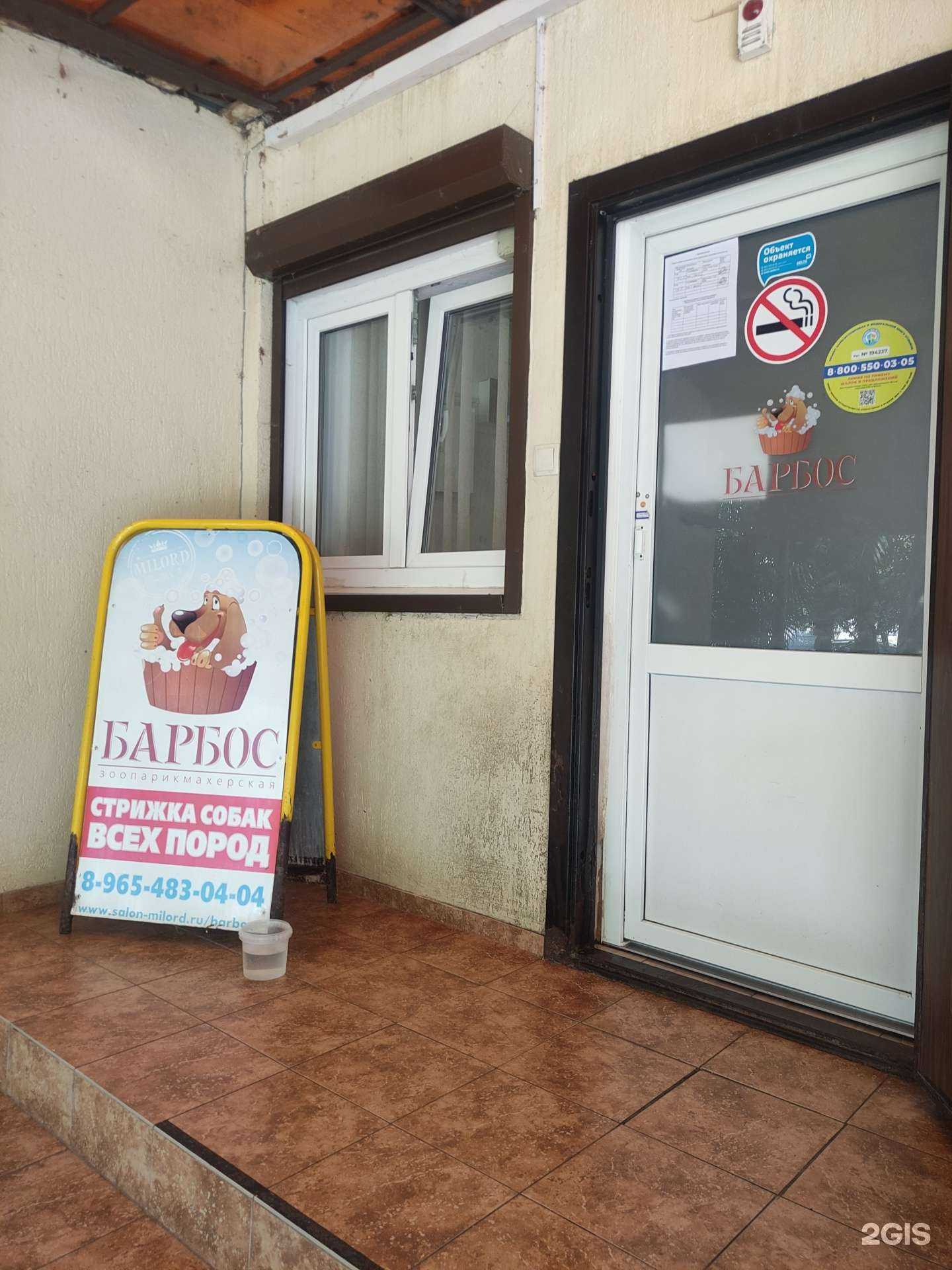 Отзывы на компанию Барбос в г. Сочи c фото