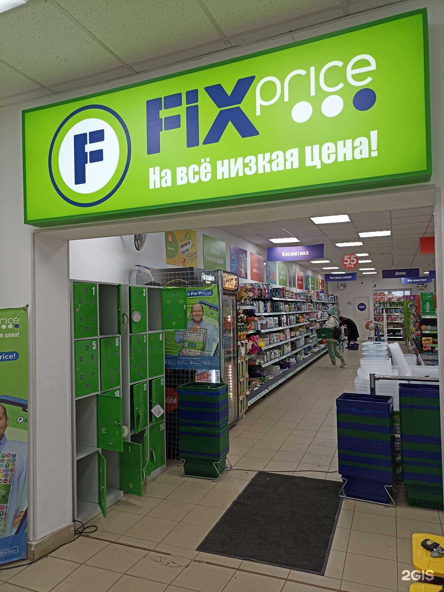 Отзывы на компанию Fix Price в г. Красноярск c фото