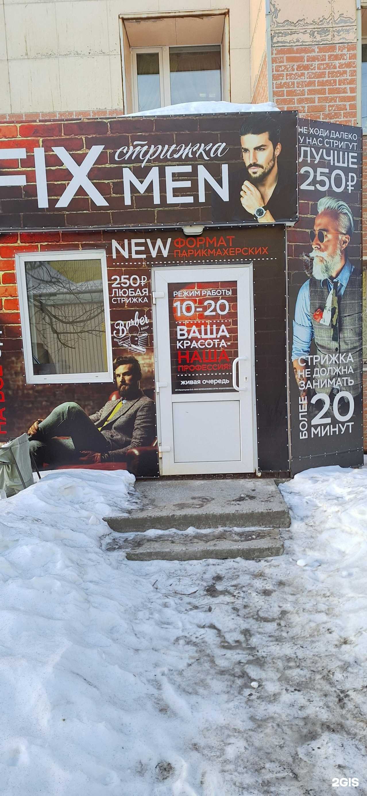 Отзывы на компанию Fix men в Петропавловске-Камчатском c фото