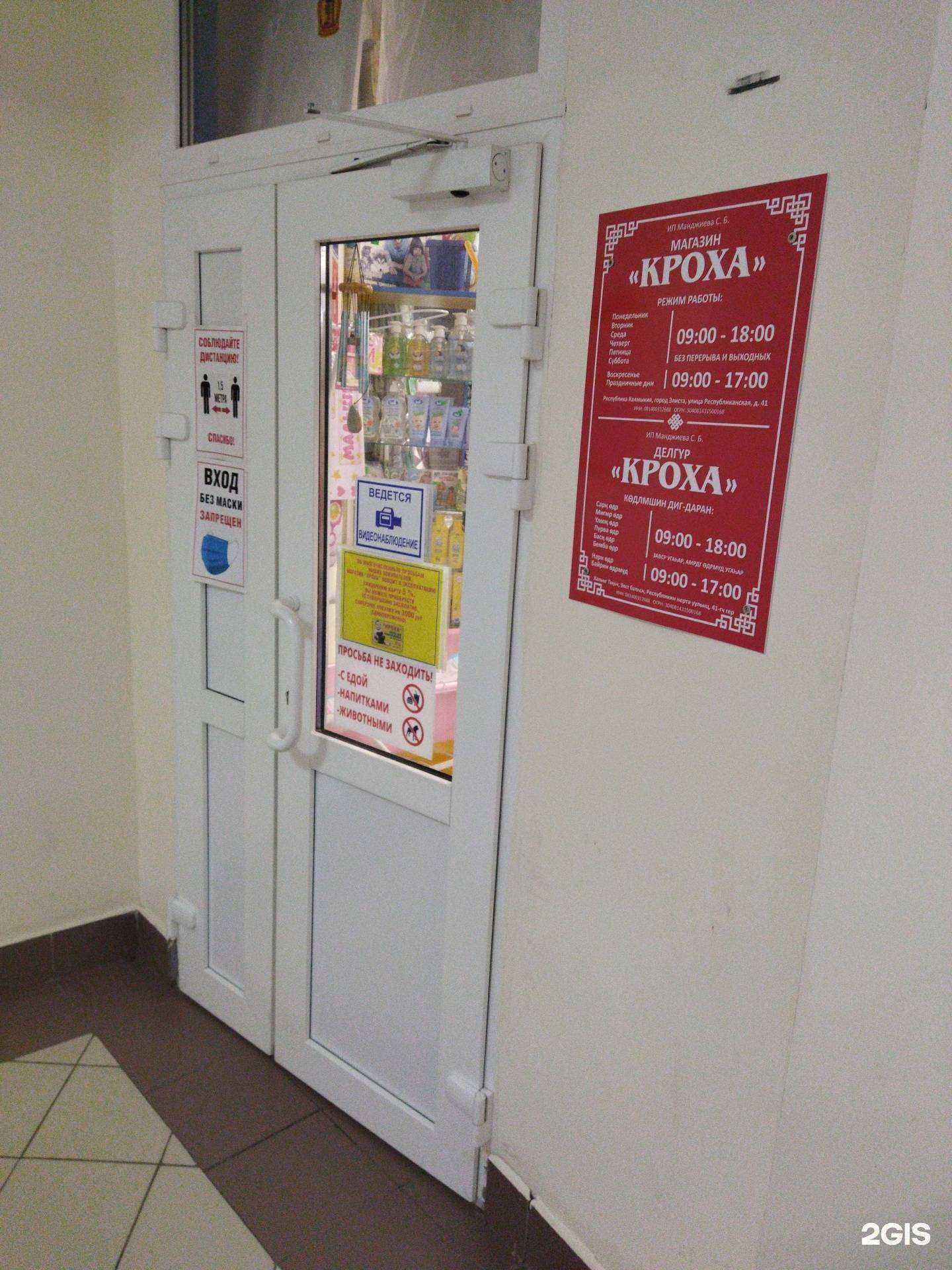 Отзывы на компанию Кроха в г. Элиста c фото