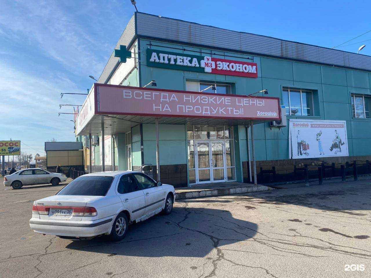 Отзывы на компанию Аптека Эконом в Ангарске c фото