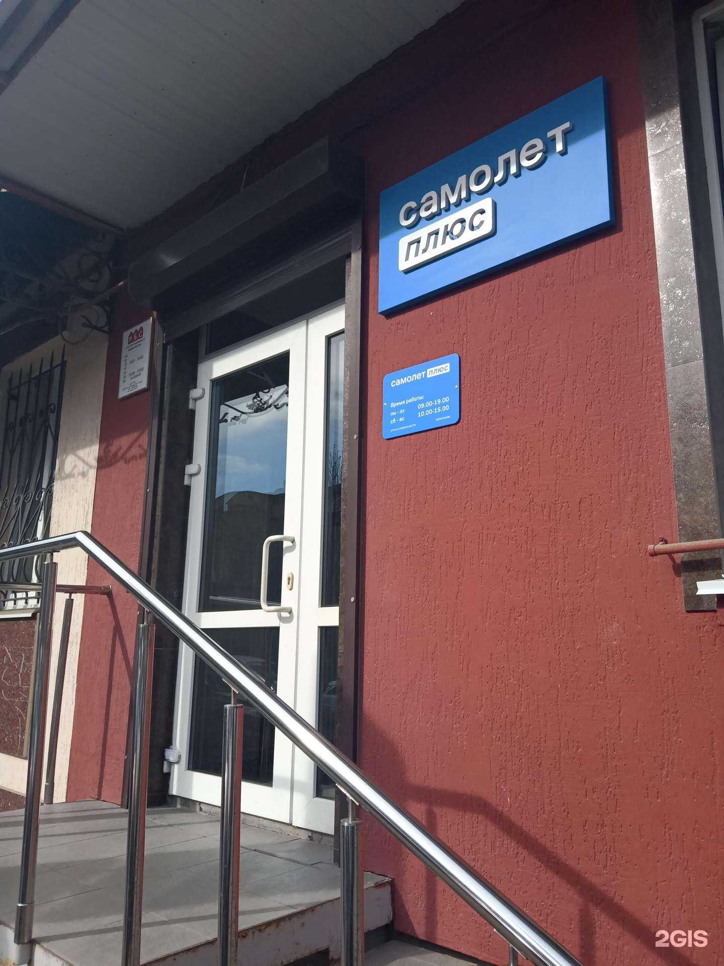 Отзывы на компанию Самолет Плюс в Саратове c фото