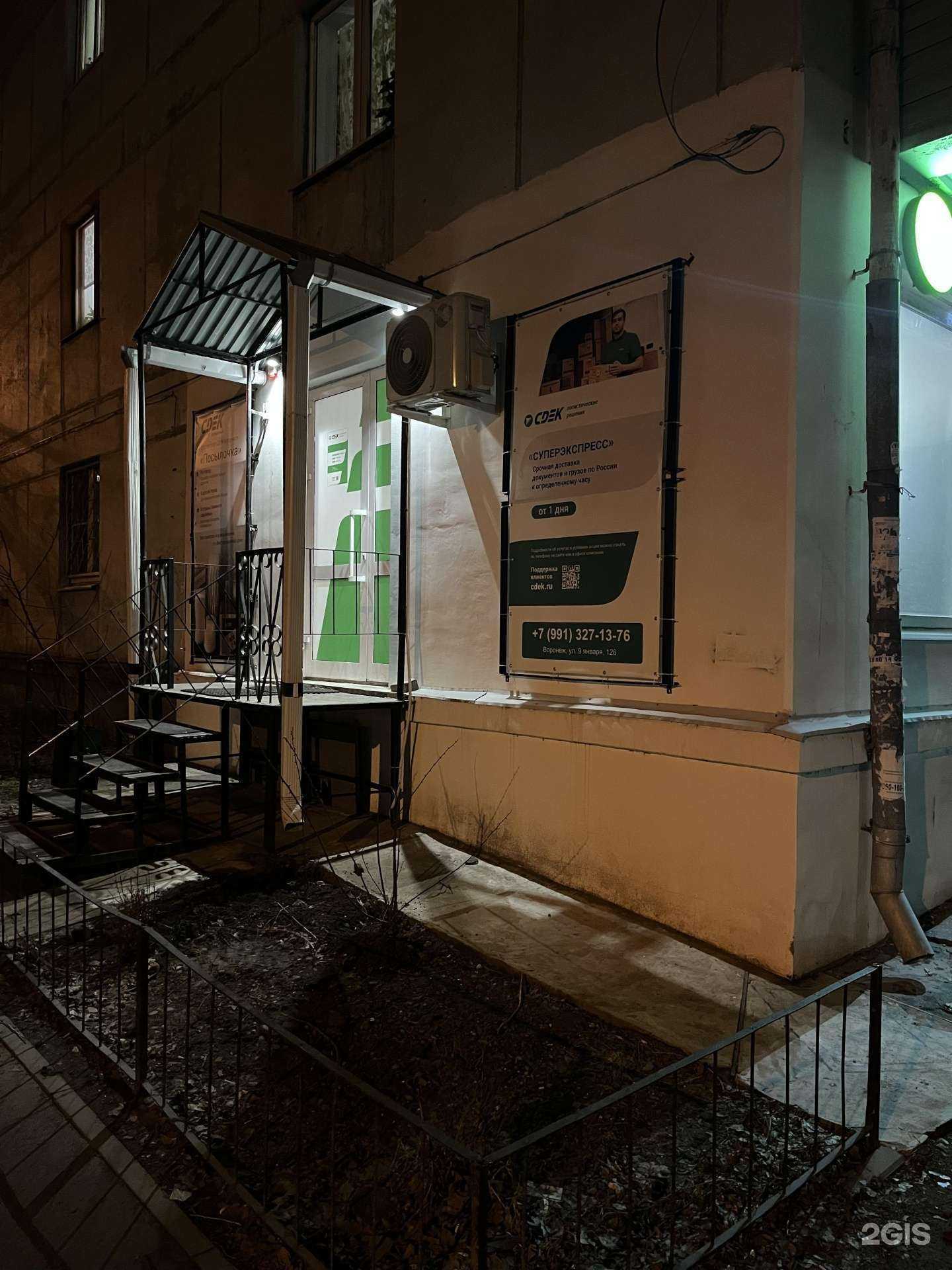 Отзывы на компанию СДЭК в Воронеже c фото