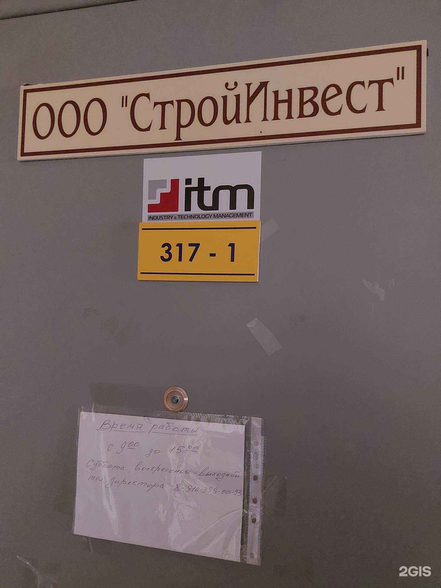 Отзывы на компанию СтройИнвест в Липецке c фото