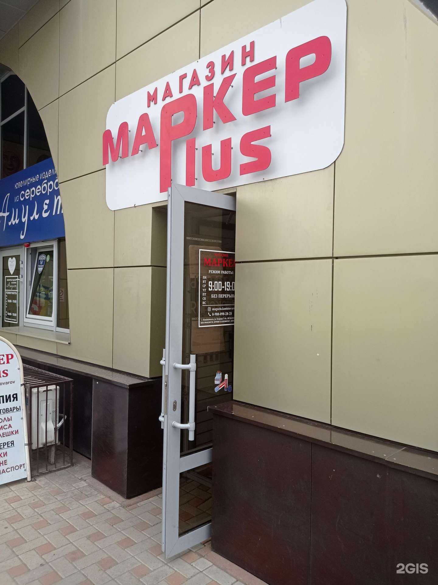 Отзывы на компанию Маркер Plus в г. Невинномысск c фото