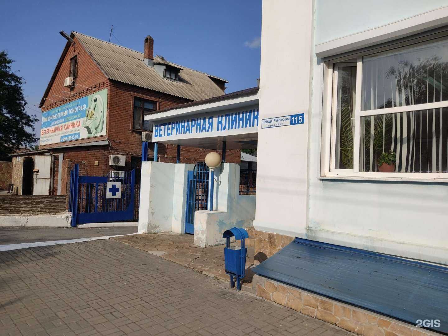 Отзывы на компанию Государственная ветеринарная клиника в г. Шахты c фото