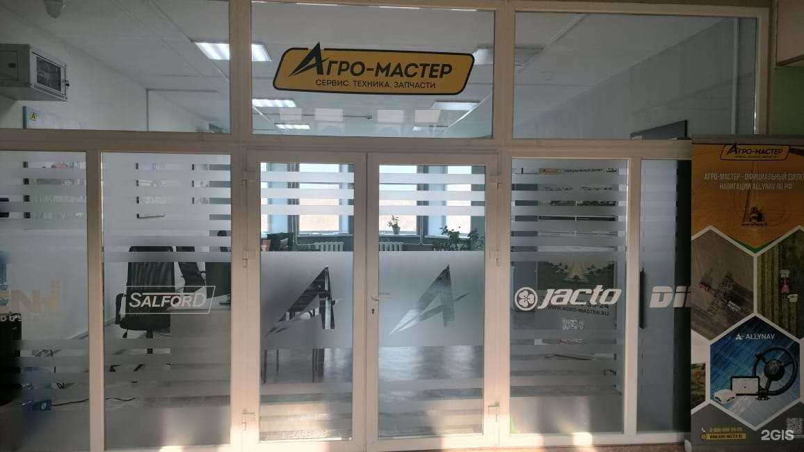 Отзывы на компанию Агро-мастер в Уссурийске c фото