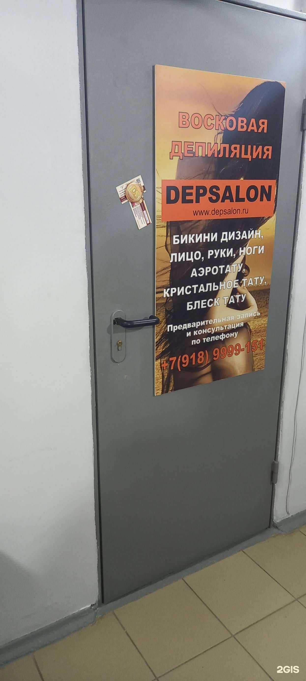 Отзывы на компанию Depsalon в Краснодаре c фото