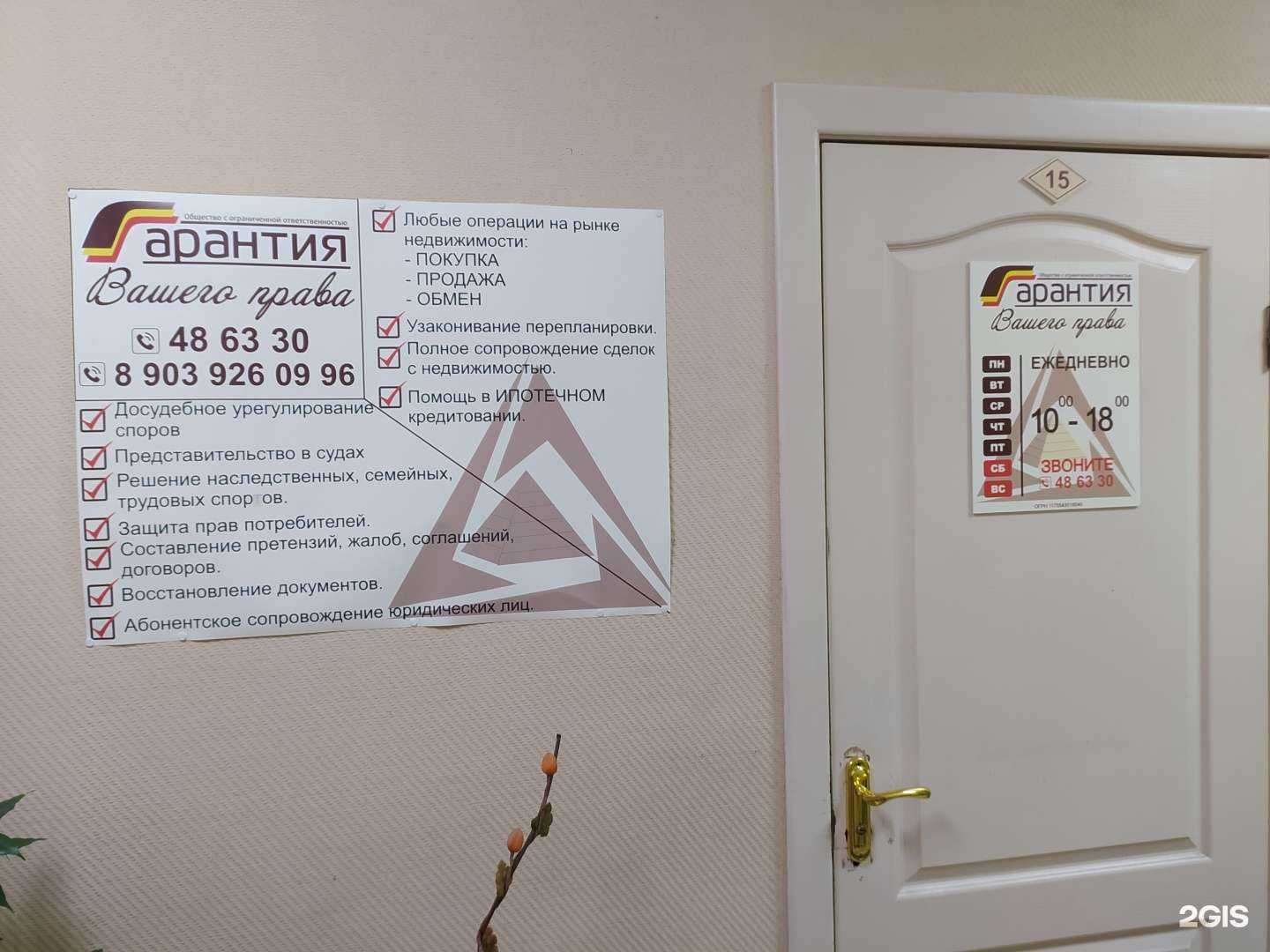 Отзывы на компанию Гарантия вашего права в Омске c фото