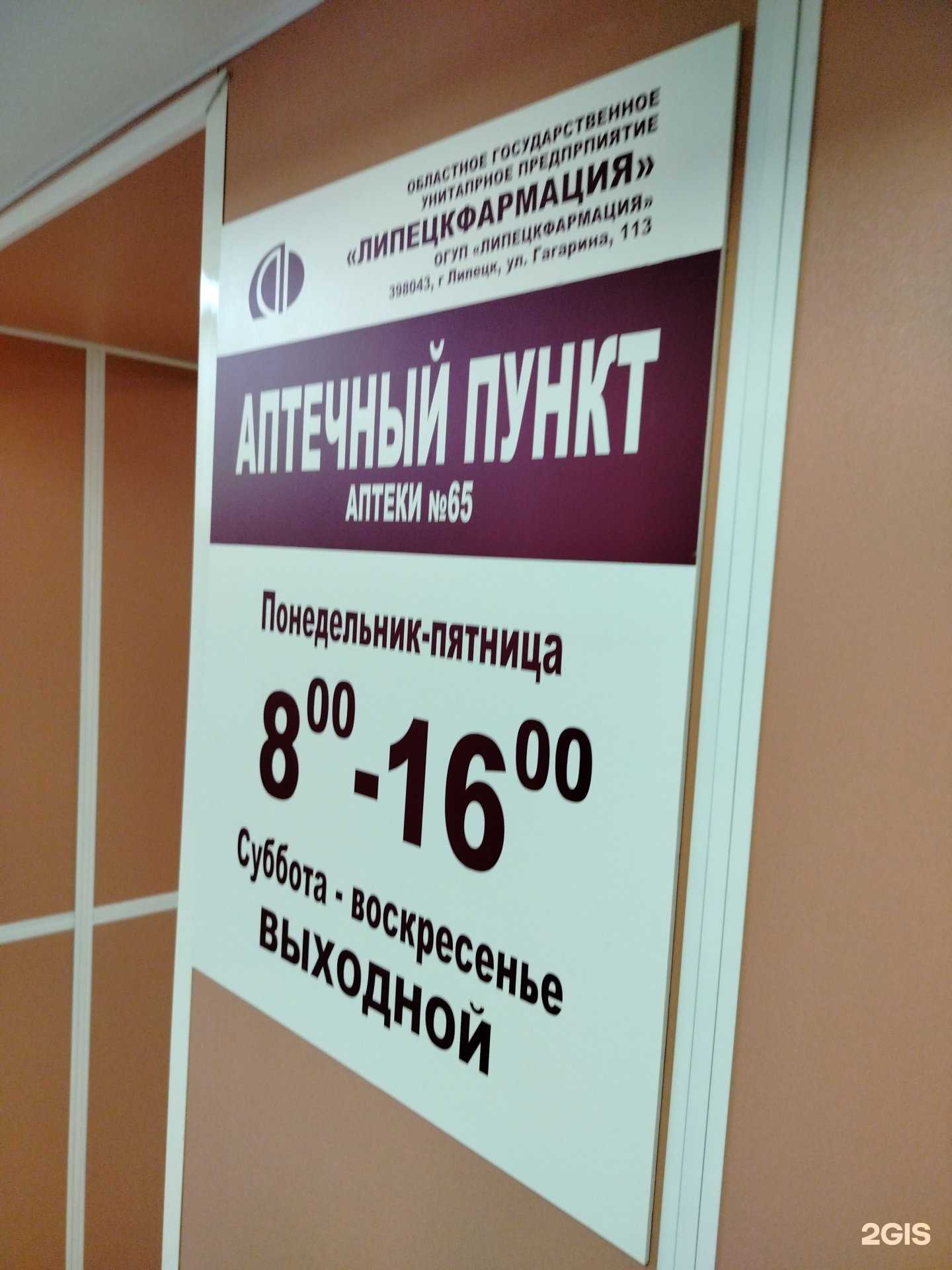 Отзывы на компанию Липецкфармация в г. Липецк c фото