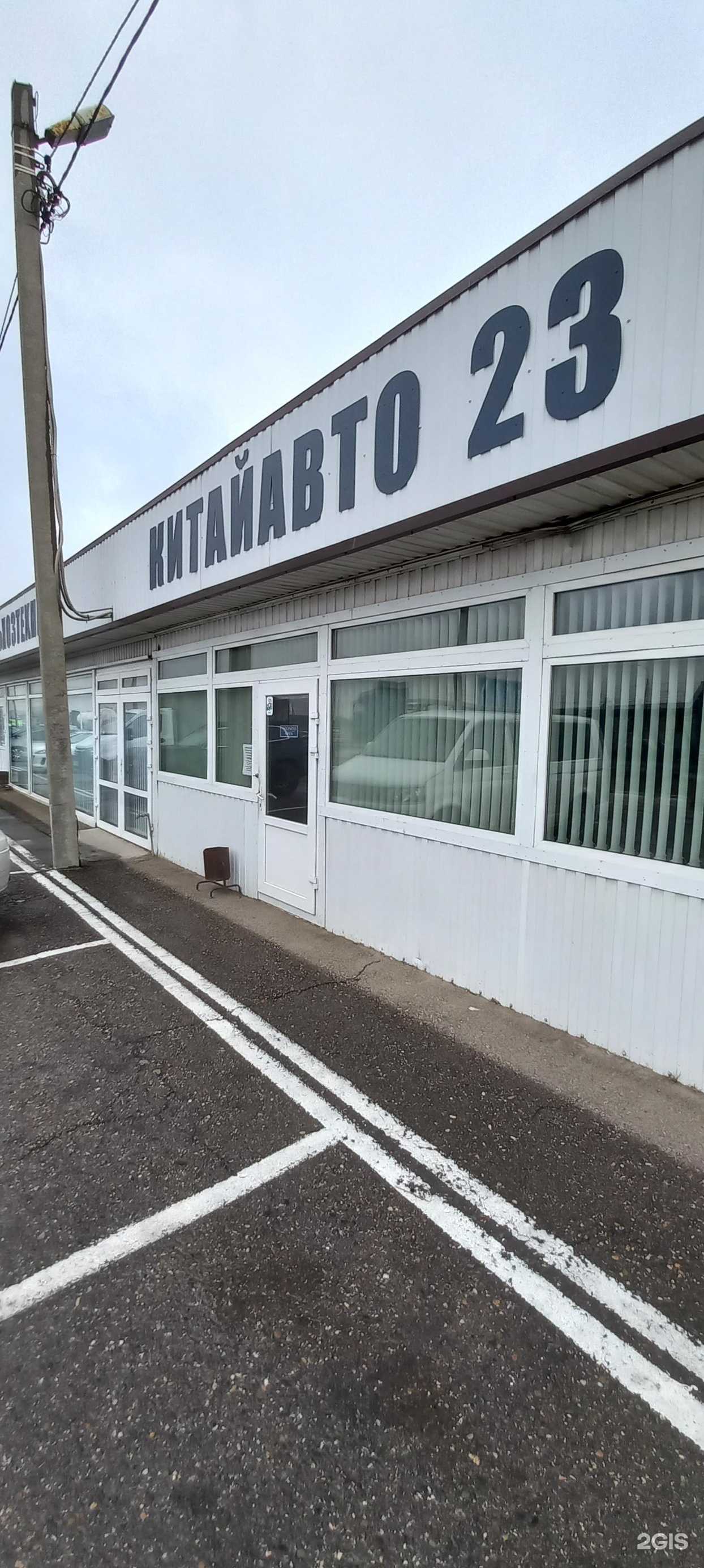 Отзывы на компанию ChinaAvto23 в Краснодаре c фото