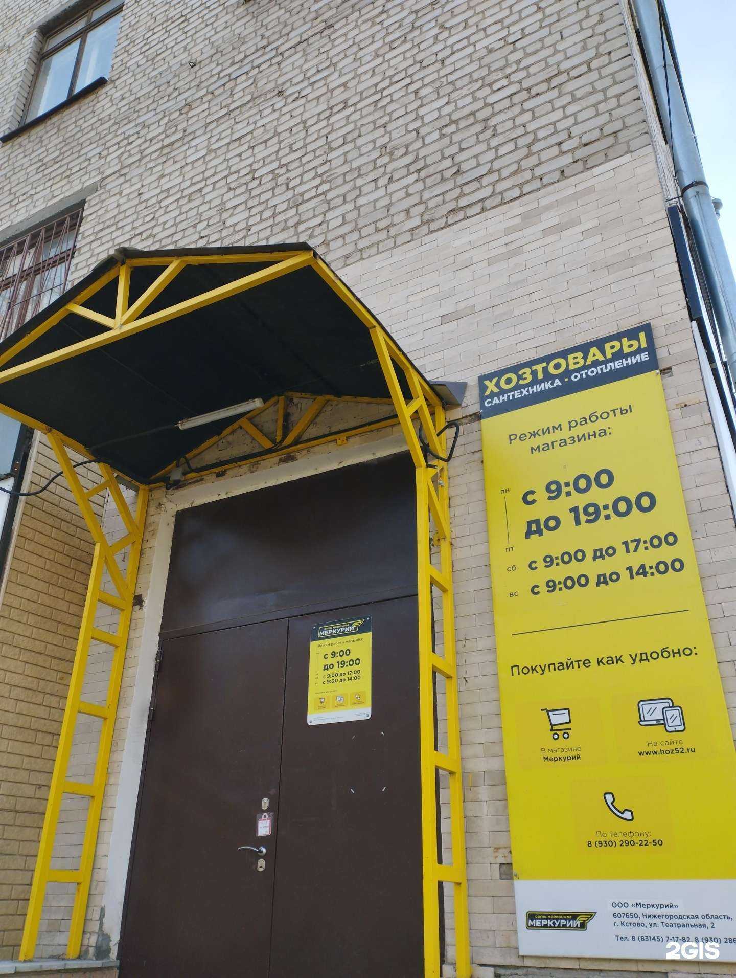 Отзывы на компанию Меркурий в Кстове c фото
