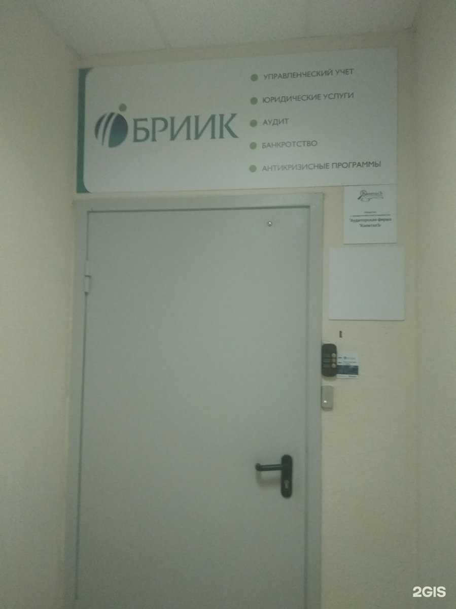 Отзывы на компанию БРИИК в г. Саратов c фото