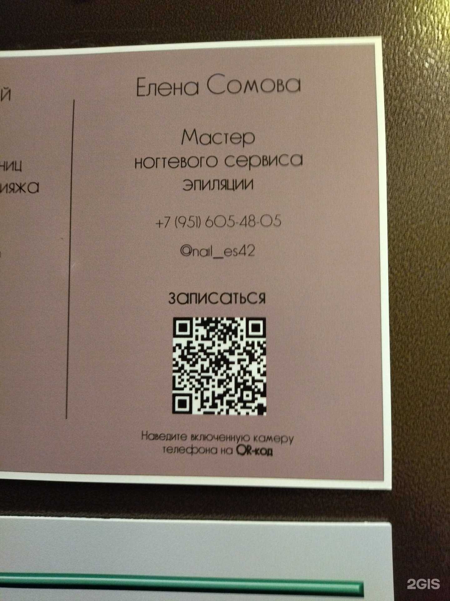 Отзывы на компанию Кабинет ногтевого сервиса и эпиляции в Новокузнецке c фото