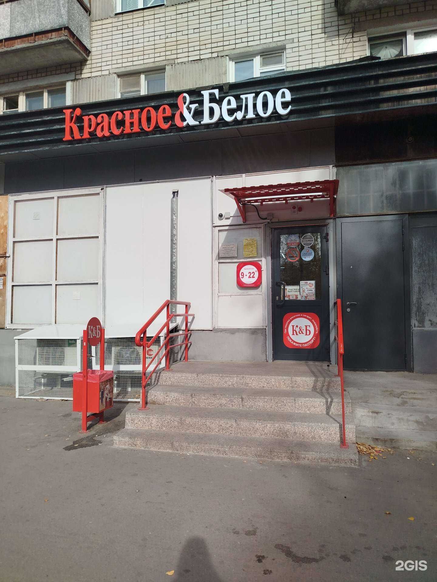 Отзывы на компанию Красное&Белое в Дзержинске c фото