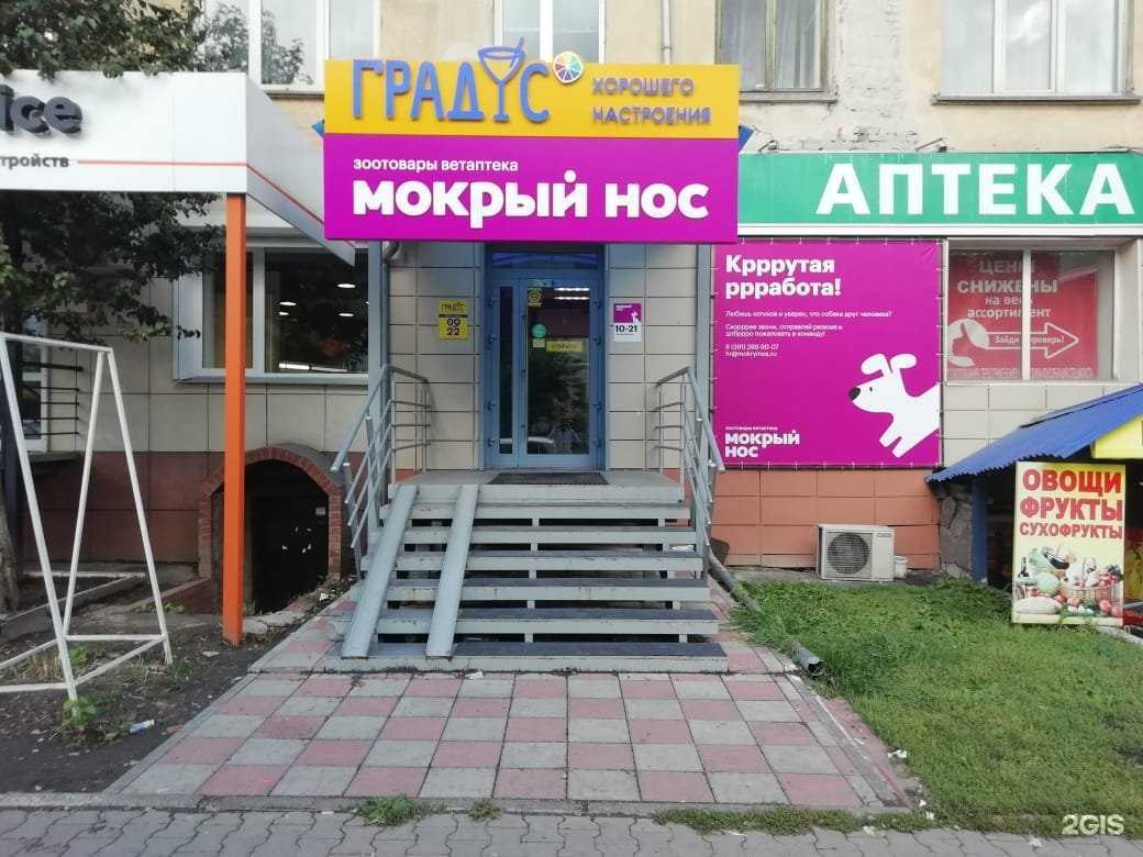 Отзывы на компанию Мокрый нос в Красноярске c фото