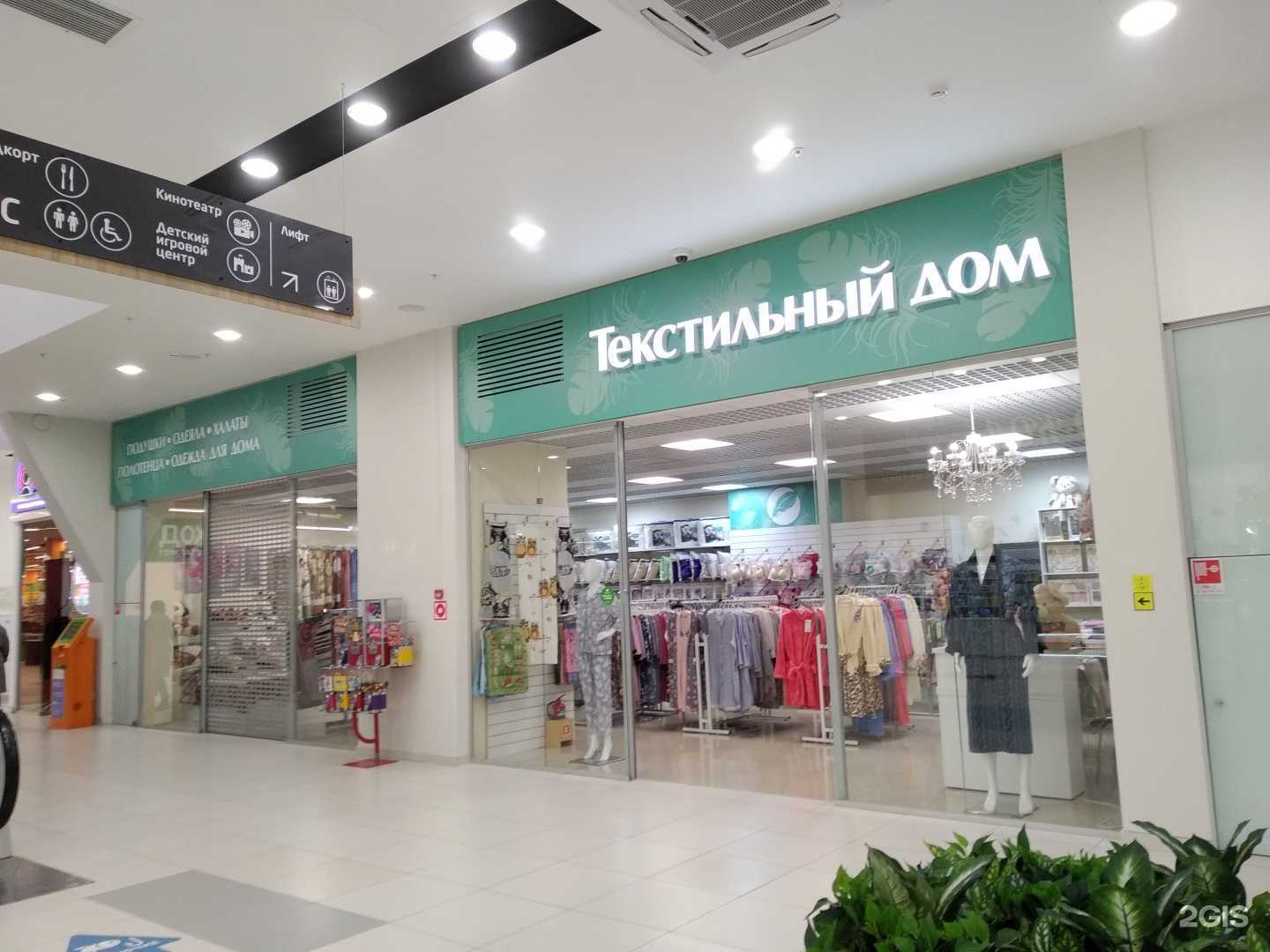 Отзывы на компанию Текстильный дом в Архангельске c фото