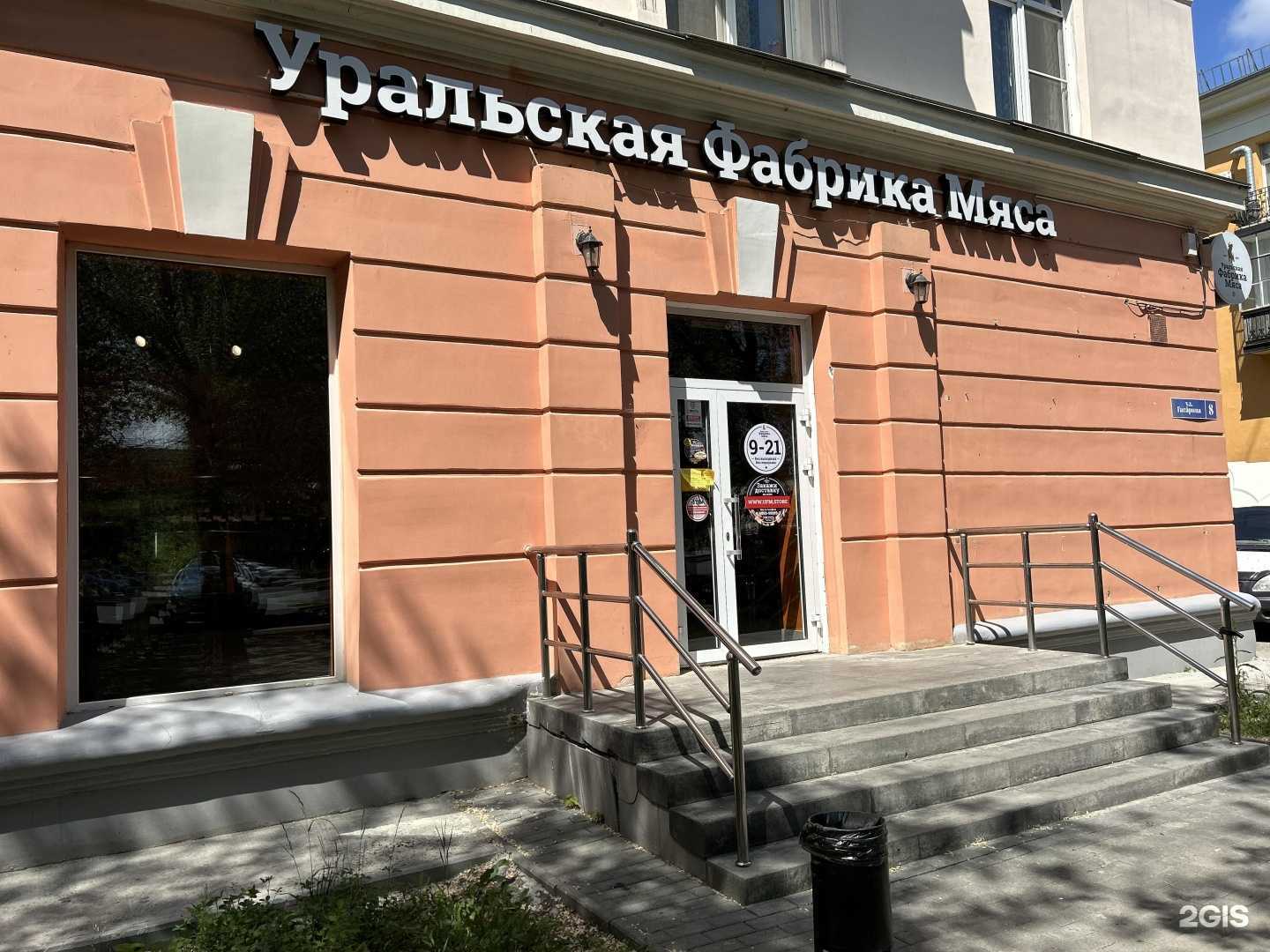 Отзывы на компанию Уральская фабрика мяса в Челябинске c фото