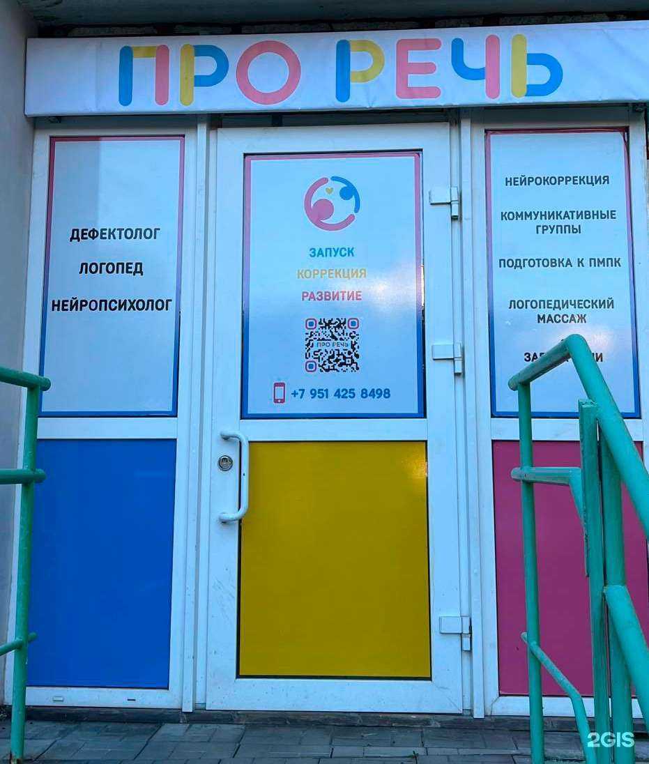 Отзывы на компанию Про Речь в Омске c фото