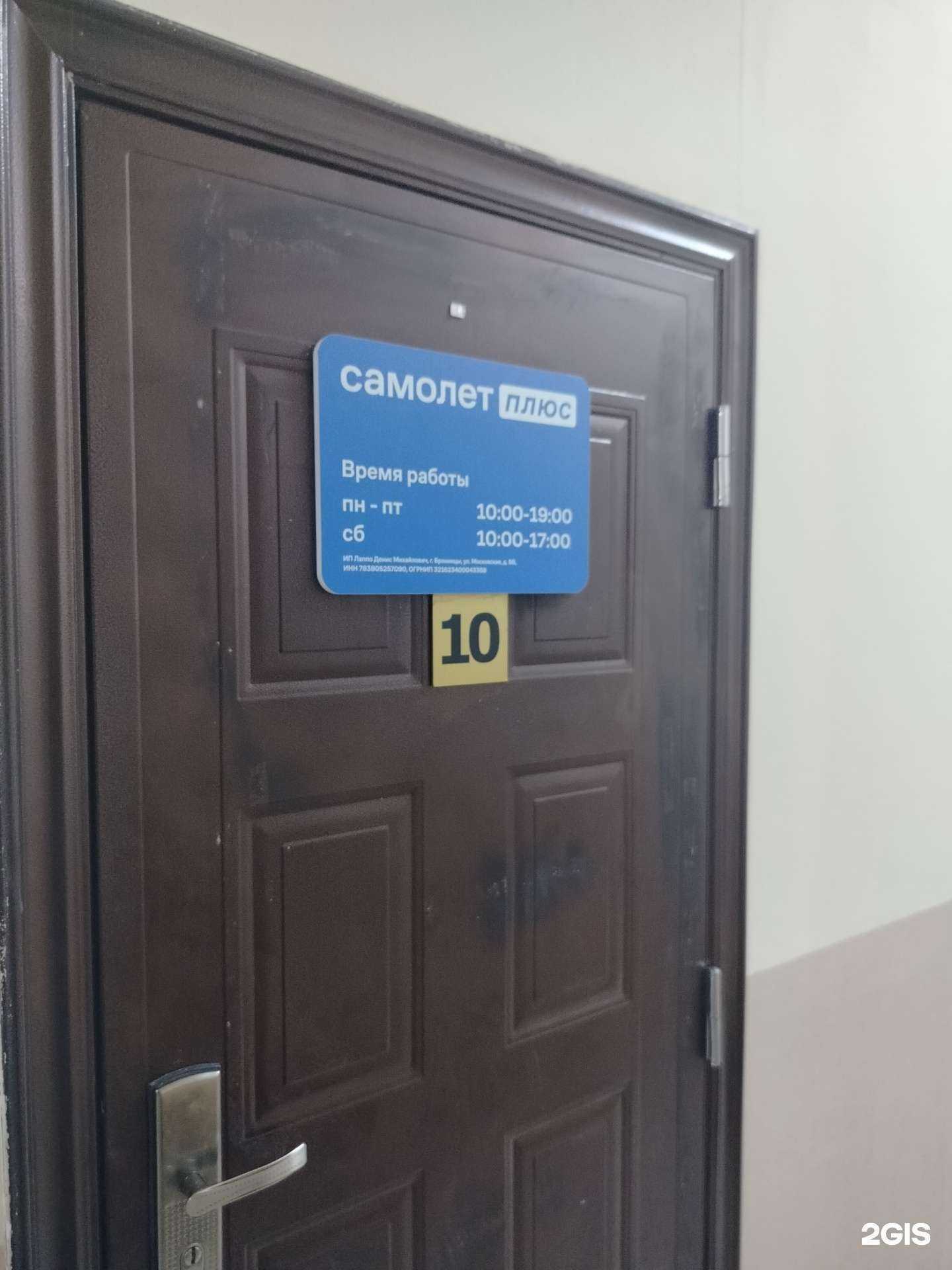 Отзывы на компанию Самолет Плюс в г. Бронницы c фото