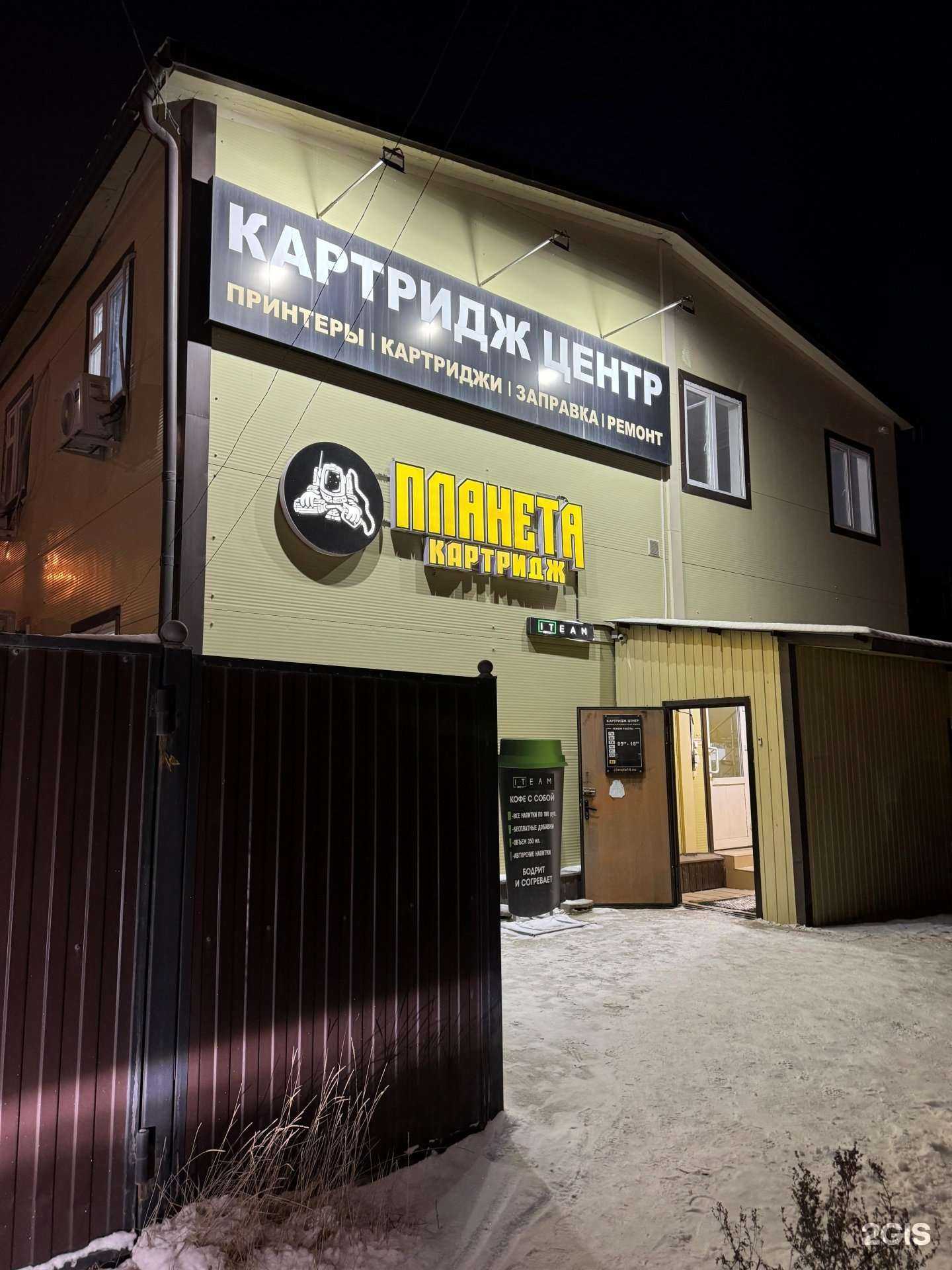 Отзывы на компанию Планета Картридж в Якутске c фото