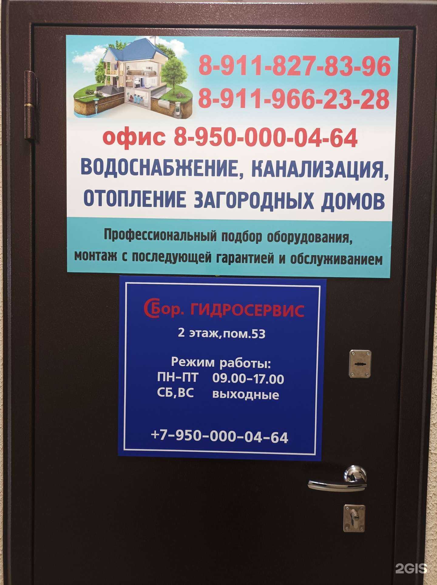 Отзывы на компанию Гидросервис в г. Сосновый Бор c фото