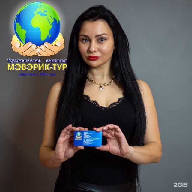 Отзывы на компанию Мэвэрик-тур в Владимире c фото