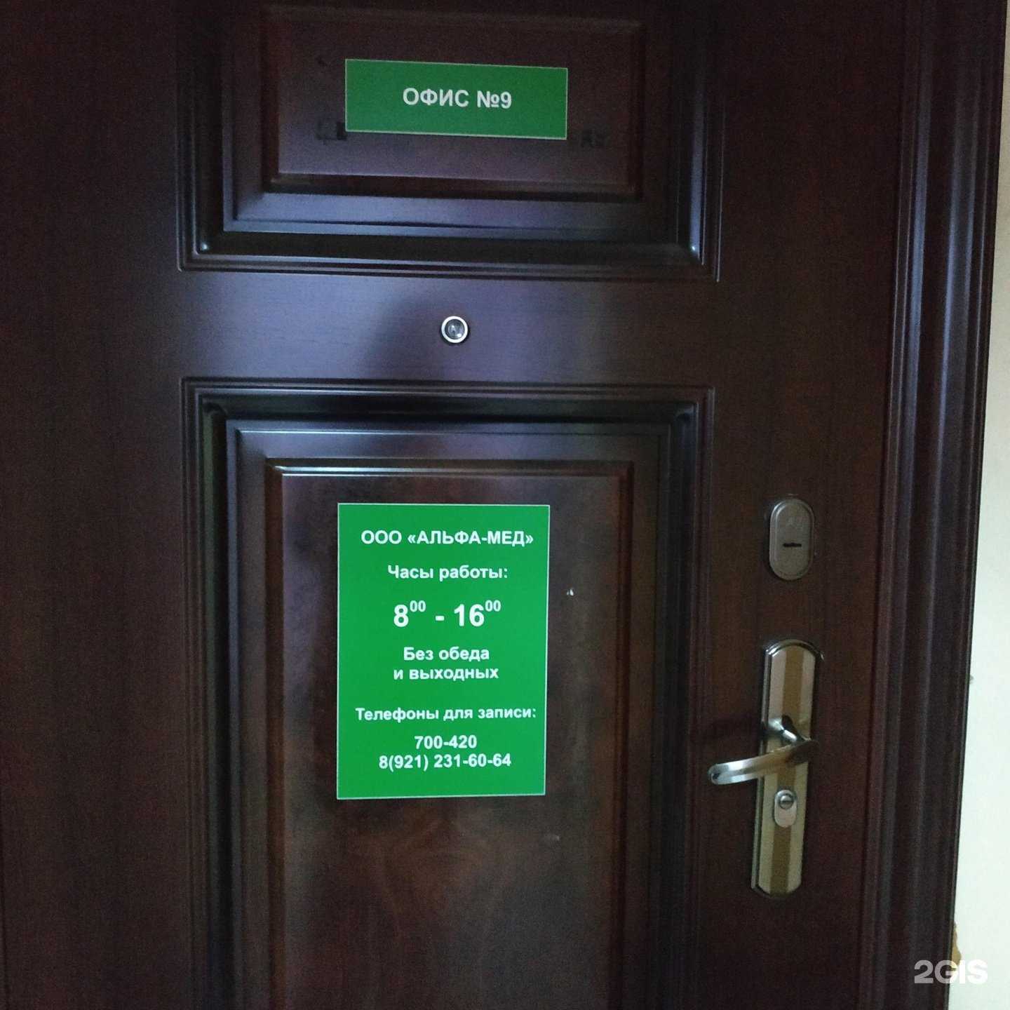 Отзывы на компанию Альфа-Мед в г. Вологда c фото