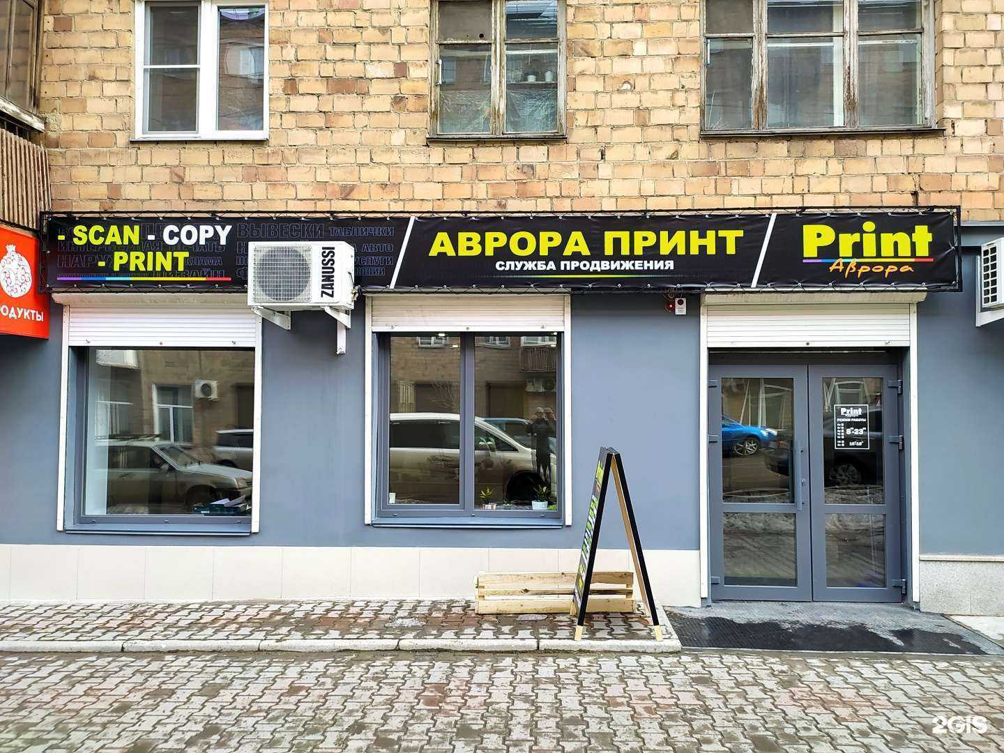 Отзывы на компанию Аврора Принт в Красноярске c фото