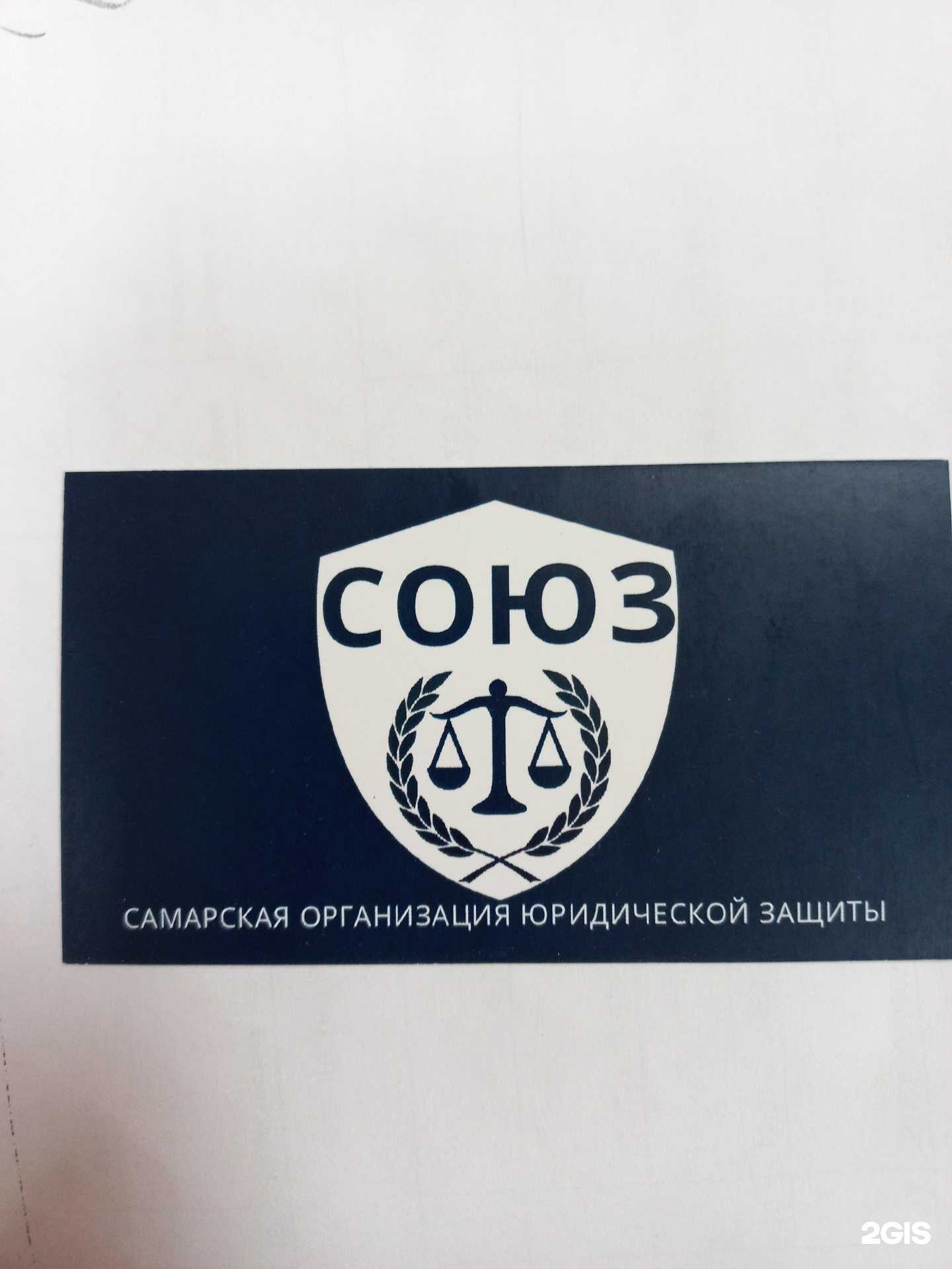 Отзывы на компанию Союз в Самаре c фото