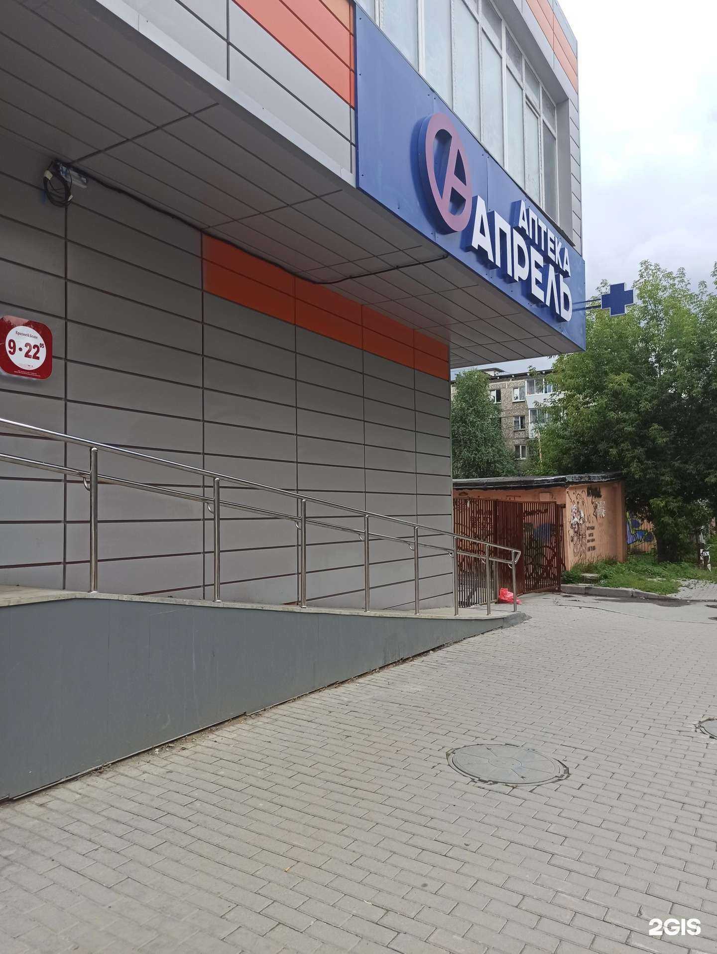 Отзывы на компанию Апрель в г. Екатеринбург c фото