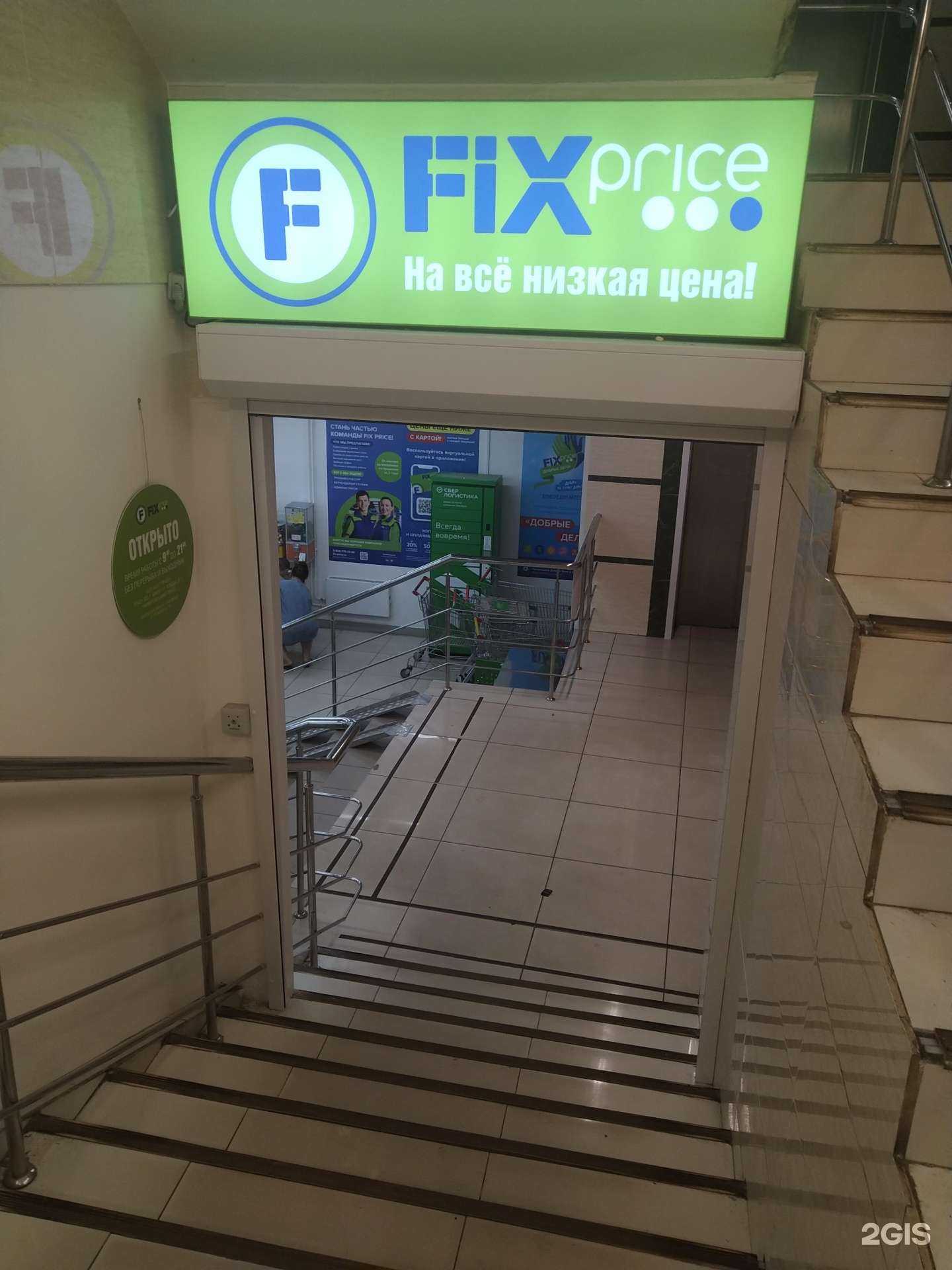 Отзывы на компанию Fix Price в г. Жуковский c фото