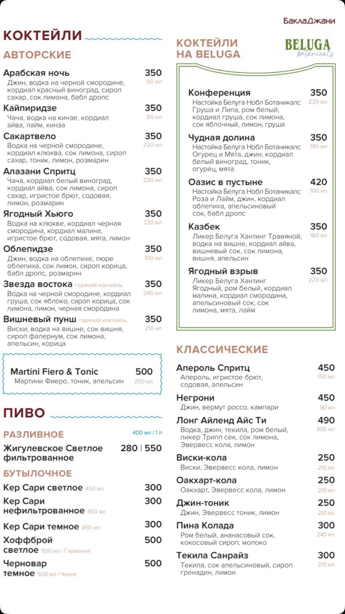 Отзывы на компанию БаклаДжани в г. Омск c фото