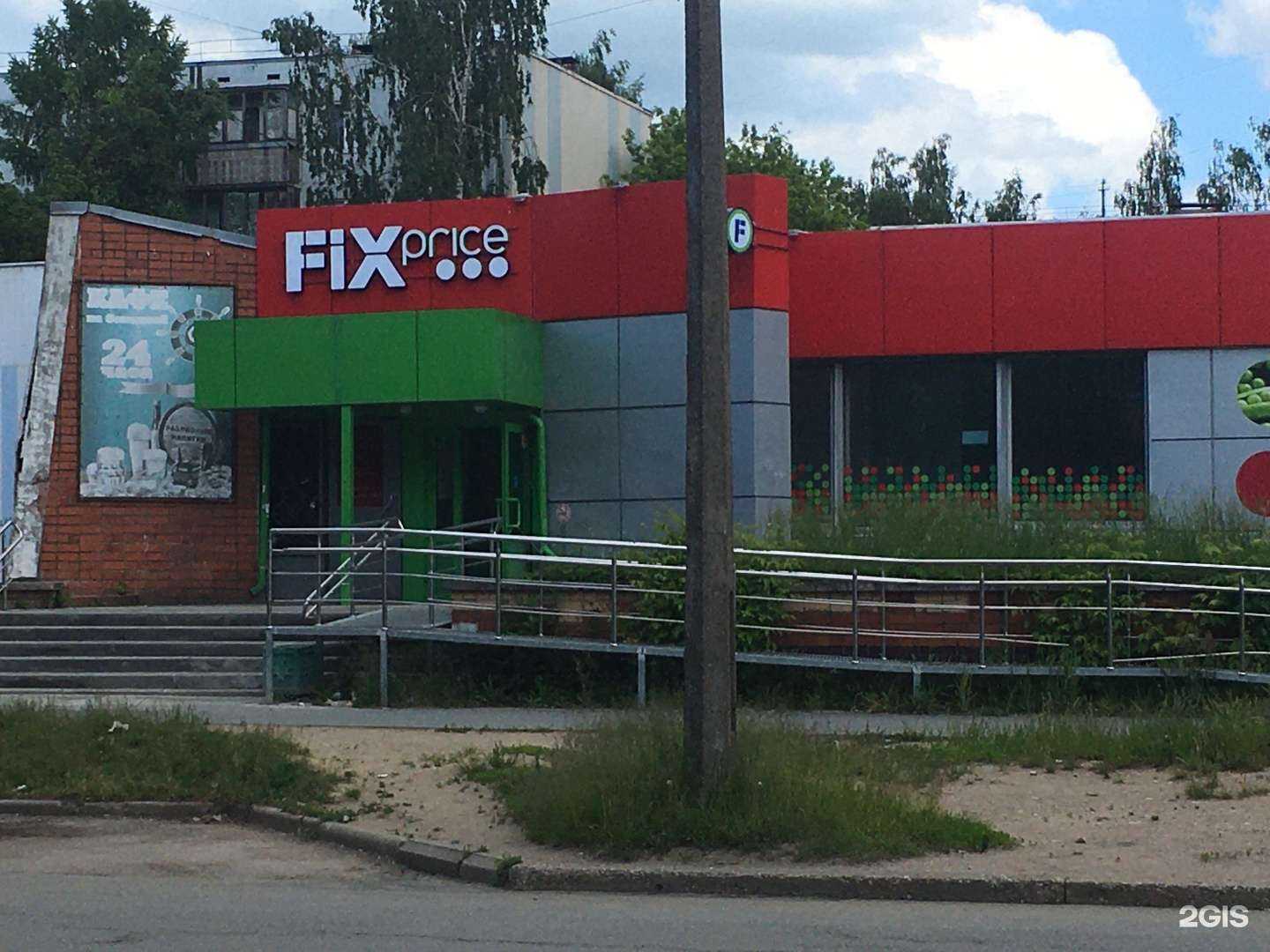 Отзывы на компанию Fix price в Пскове c фото