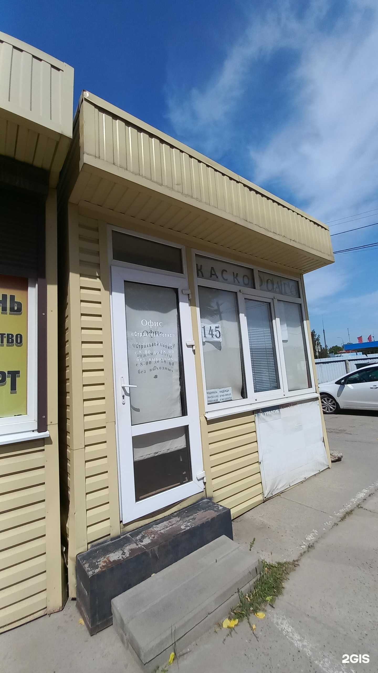 Отзывы на компанию Страховой полис в Краснодаре c фото