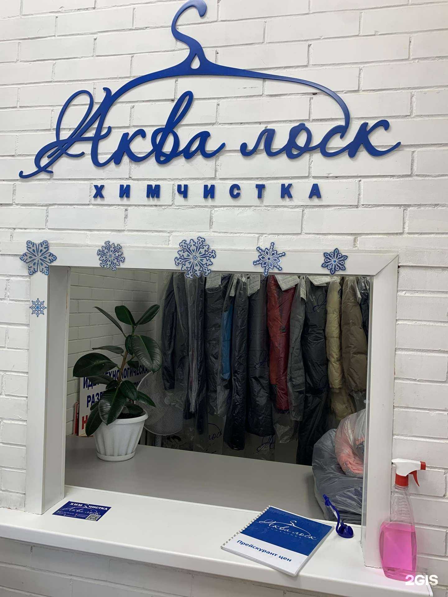 Отзывы на компанию Аквалоск в Красноярске c фото