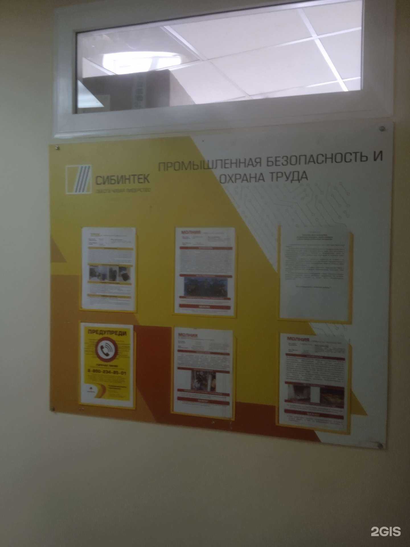 Отзывы на компанию Сибинтек в Ставрополе c фото