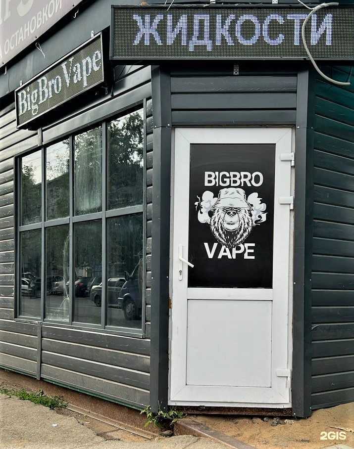 Отзывы на компанию BigBroVape в Ижевске c фото